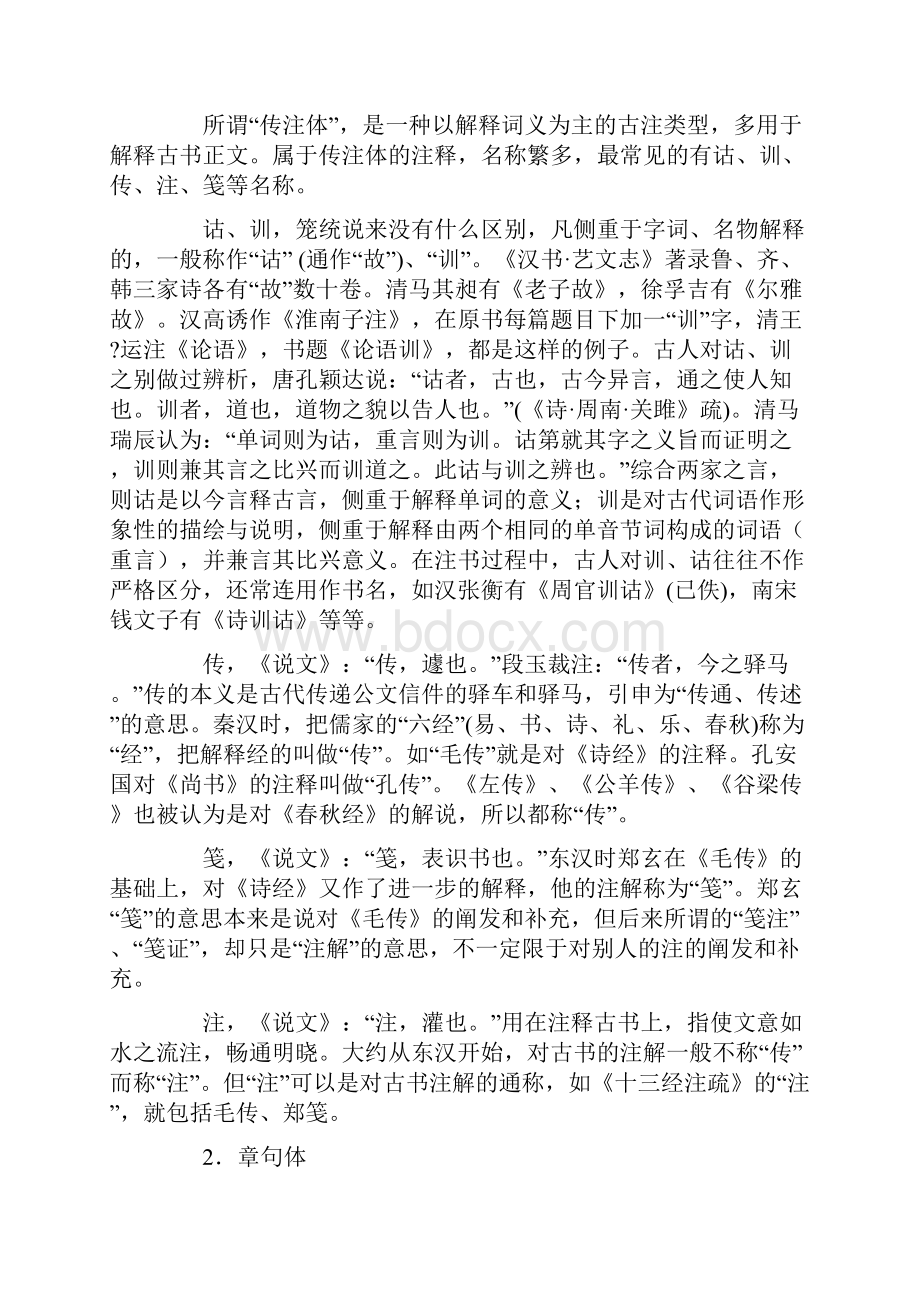 古文注解的类型及详解.docx_第2页