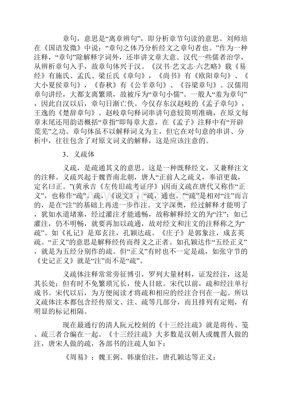 古文注解的类型及详解.docx_第3页