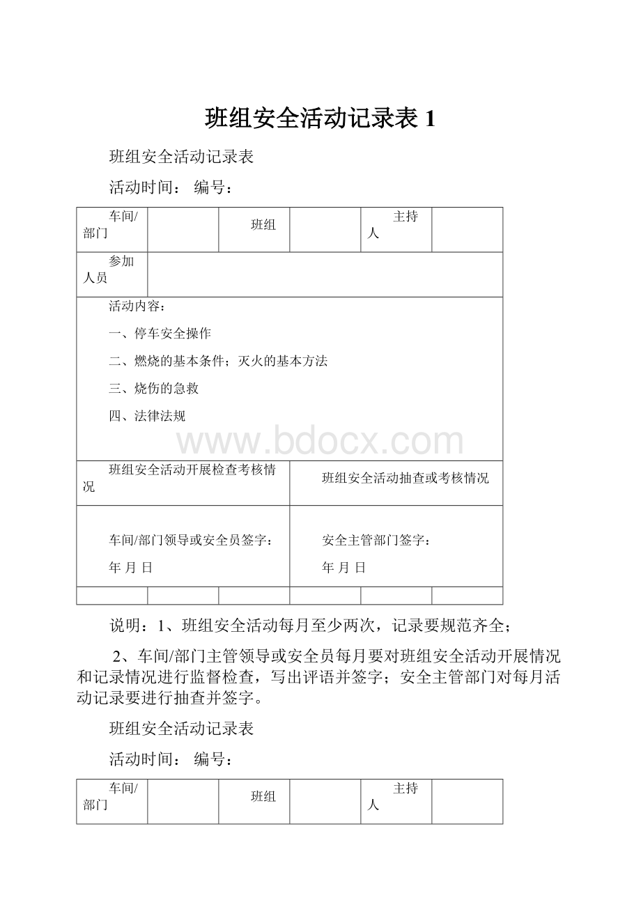 班组安全活动记录表1.docx