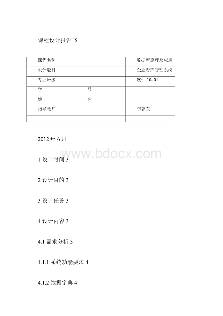 数据库原理与应用课程设计企业资产管理系统.docx_第3页