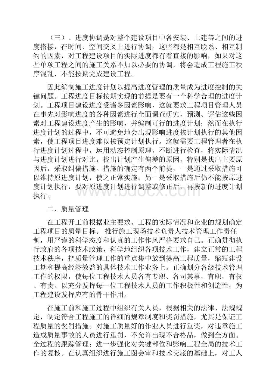 论文篇浅谈工程进度质量安全管理《毕业论文》.docx_第3页