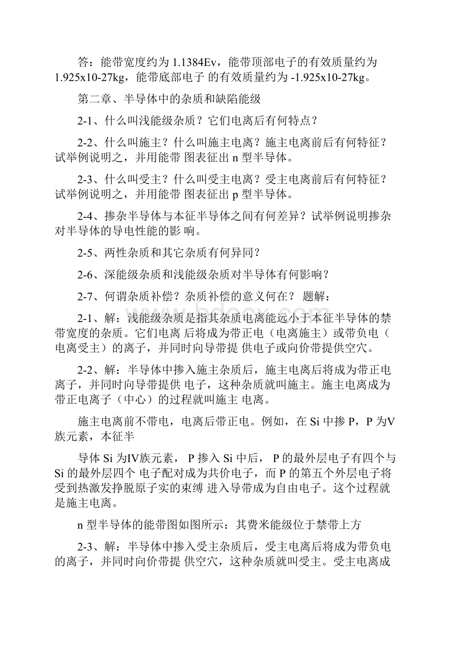 半导体物理习题集.docx_第3页