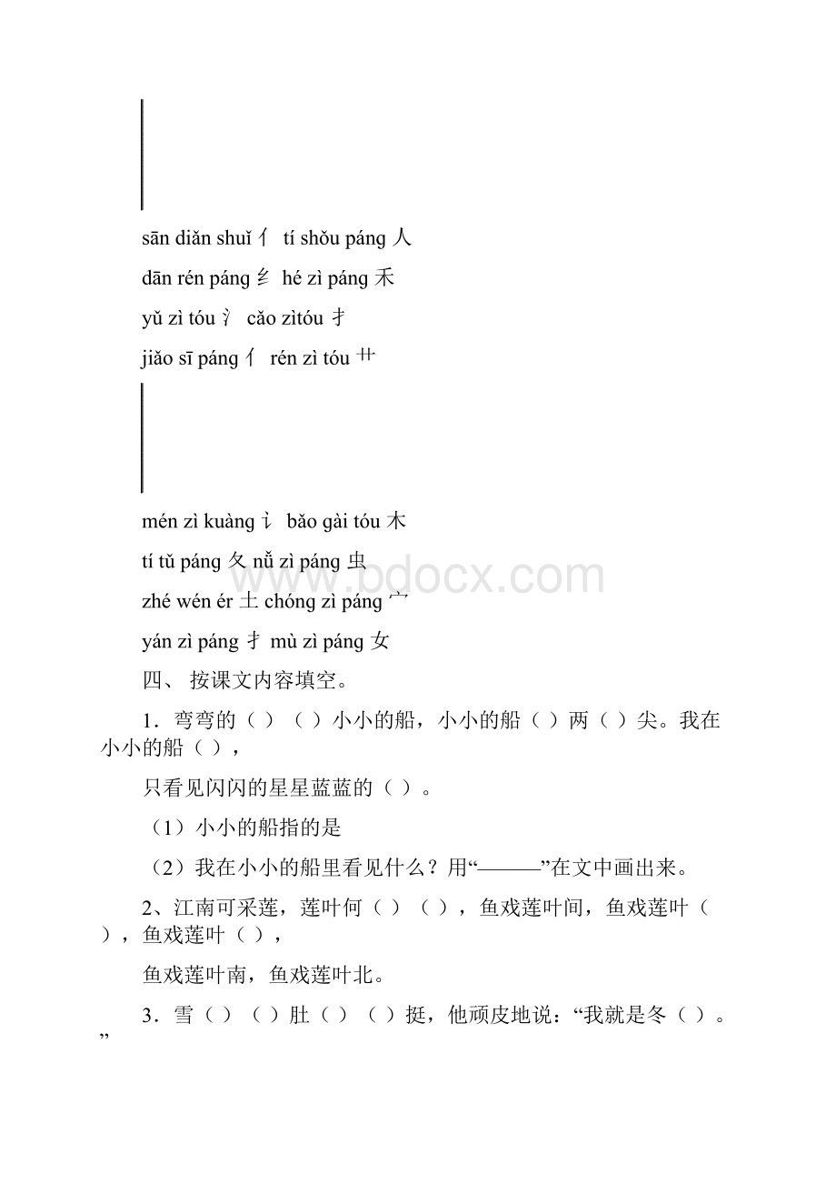 部编版小学一年级上册语文期中复习试题大全.docx_第3页