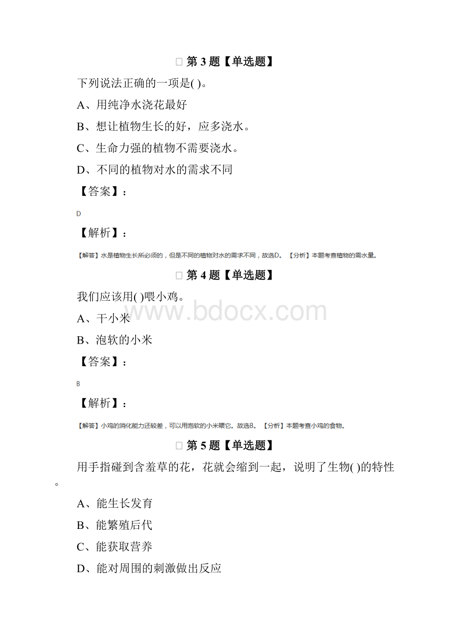 小学科学四年级下册冀教版习题精选八.docx_第2页