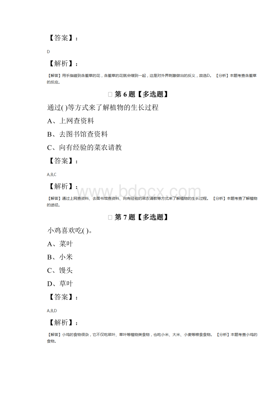 小学科学四年级下册冀教版习题精选八.docx_第3页