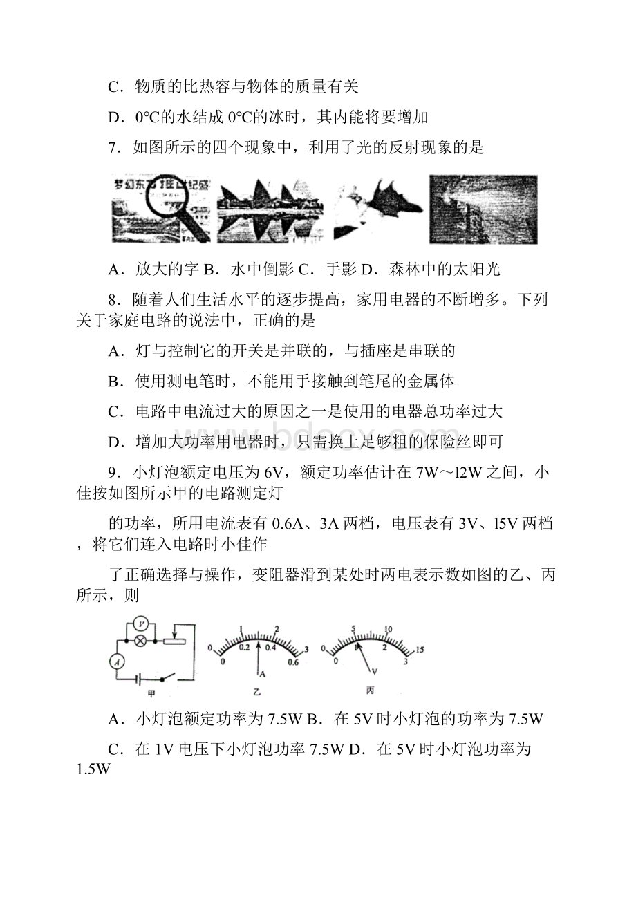 成都市中考题物理.docx_第3页