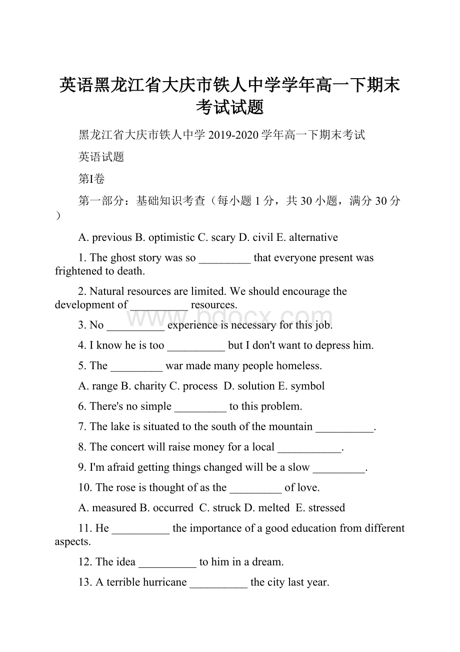 英语黑龙江省大庆市铁人中学学年高一下期末考试试题.docx