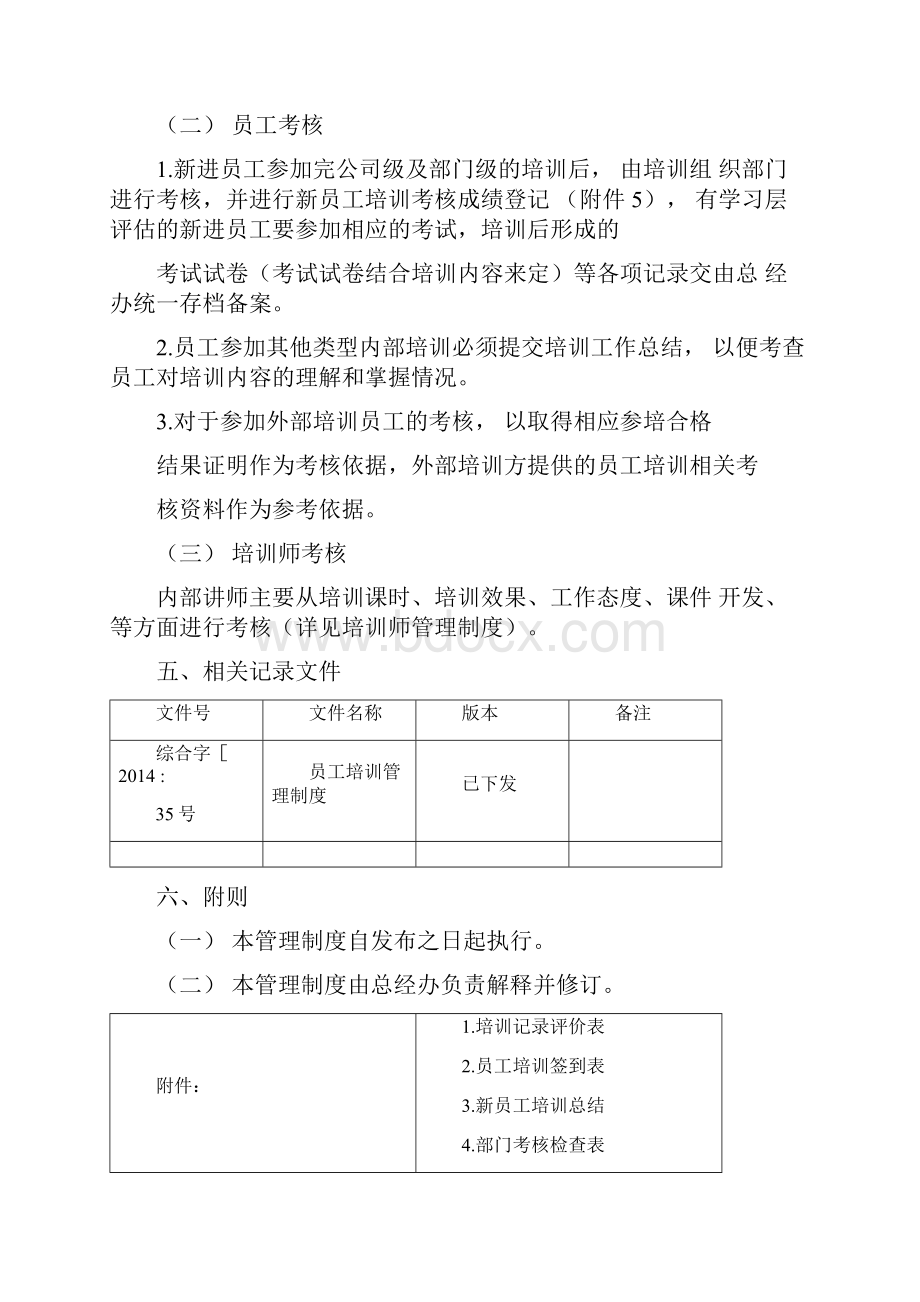 员工培训考核管理制度汇编.docx_第2页