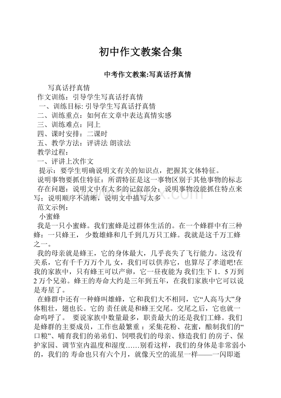 初中作文教案合集.docx