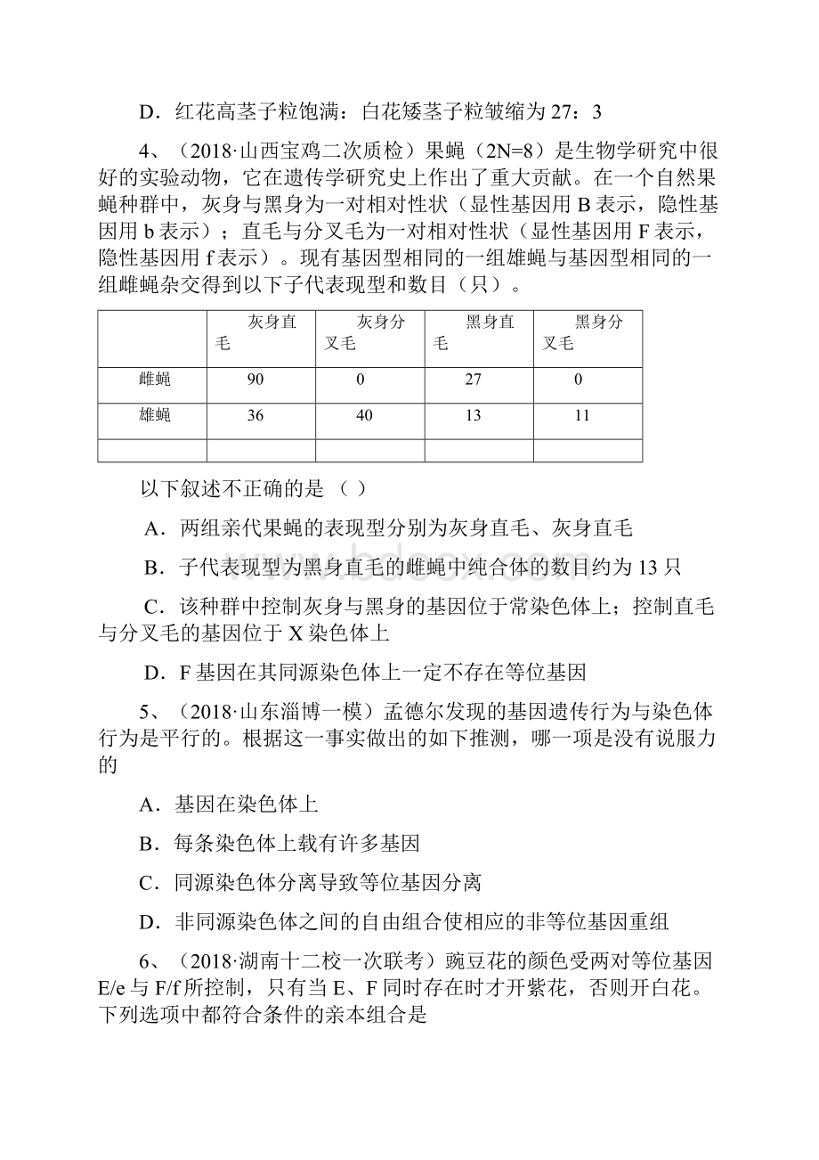 最新届新课标高考生物一轮模拟演练基因的分离.docx_第2页