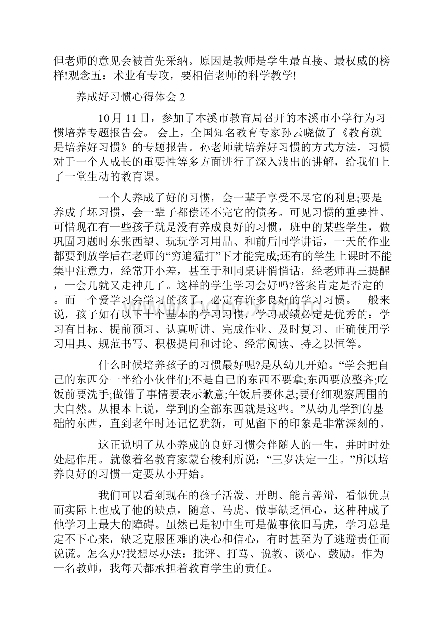 养成好习惯心得体会.docx_第3页