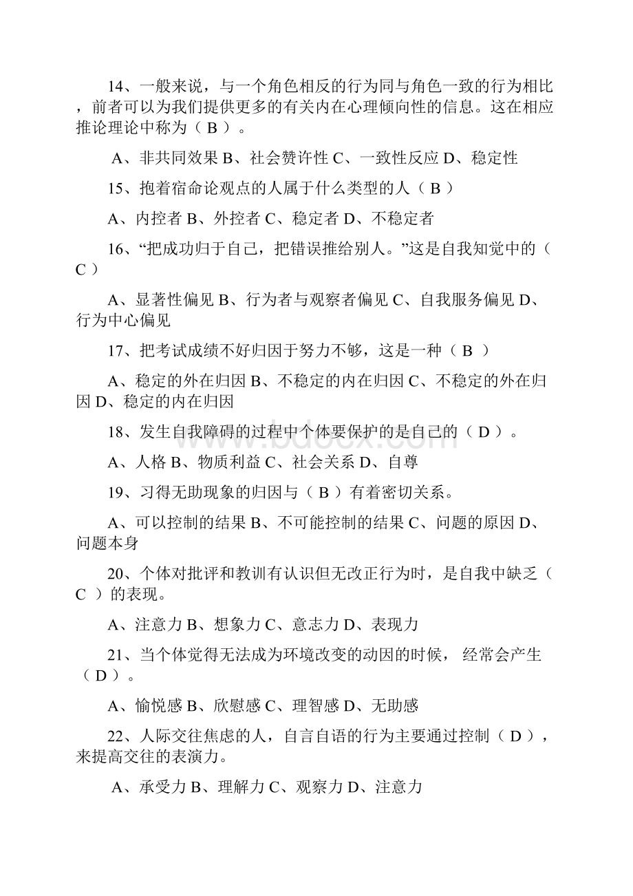 人际关系专题题库.docx_第3页