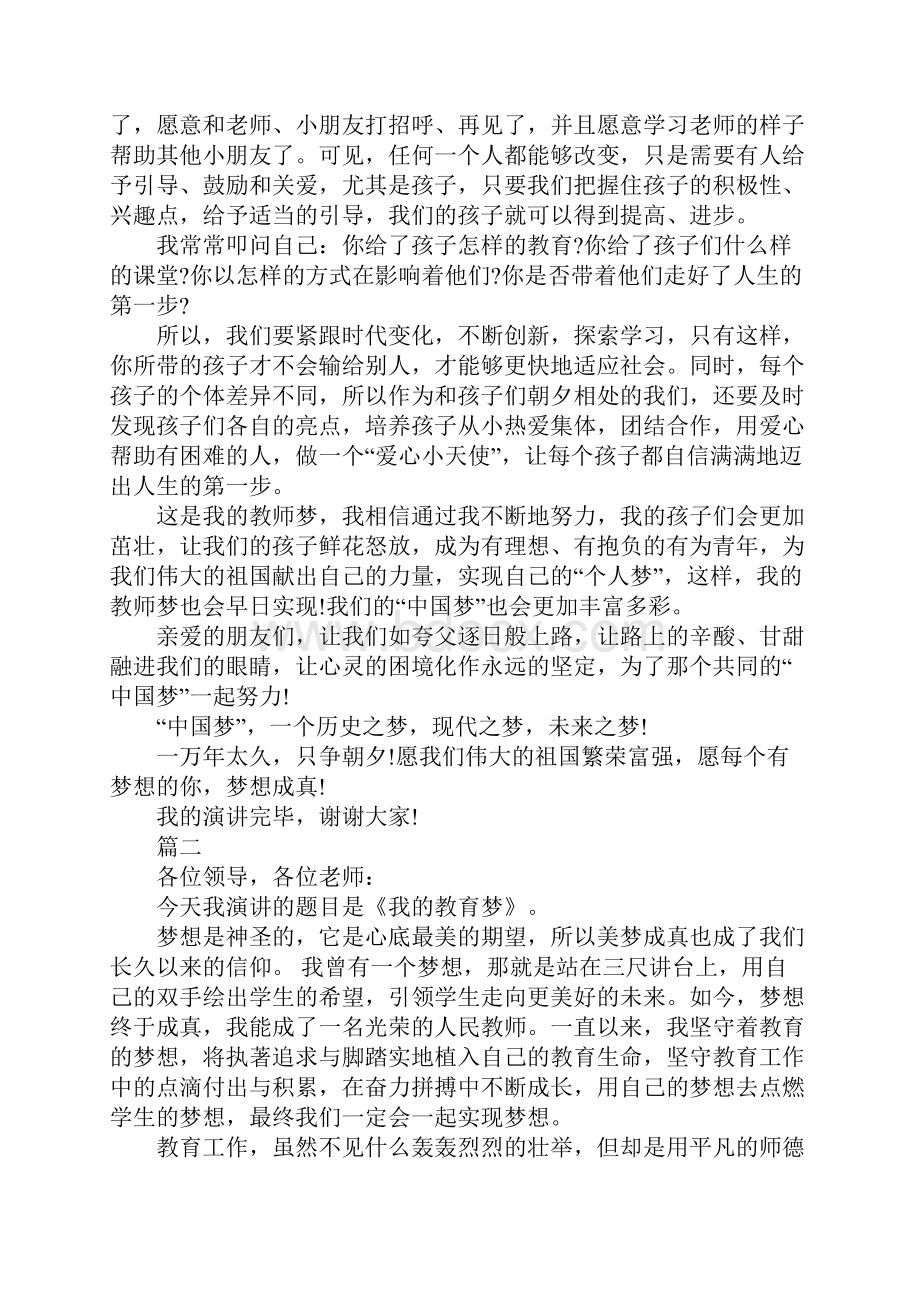 有关一个教育梦主题演讲稿范文4分钟演讲.docx_第3页