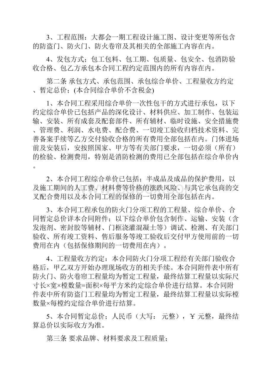 防火门防盗门制作安装施工合同.docx_第2页