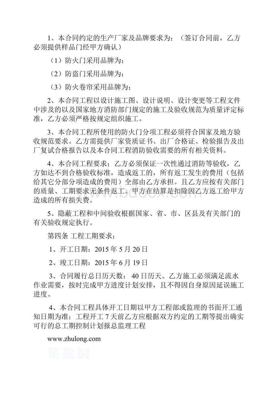 防火门防盗门制作安装施工合同.docx_第3页