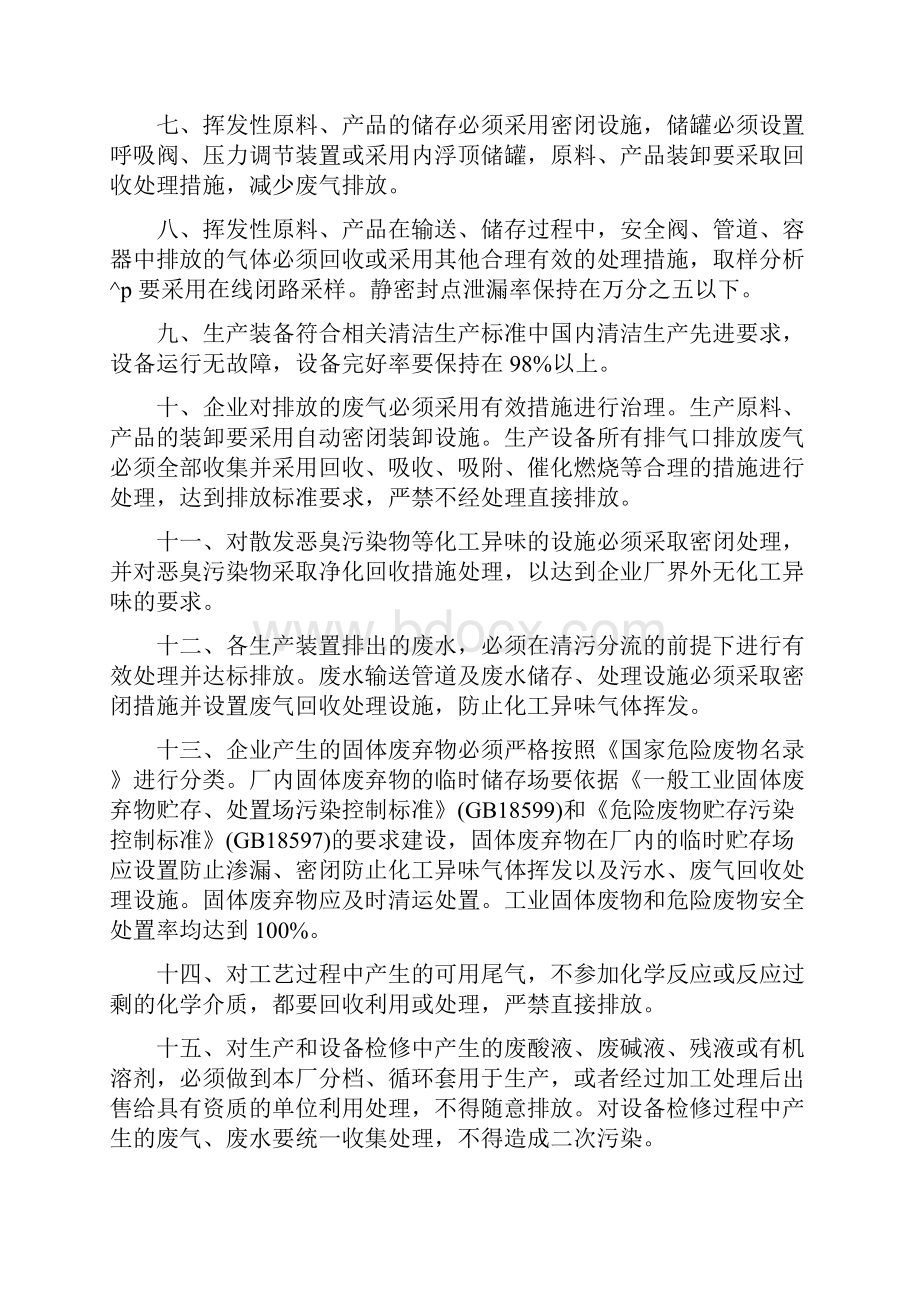 环境保护管理制度汇编企业环境保护管理制度汇编.docx_第2页