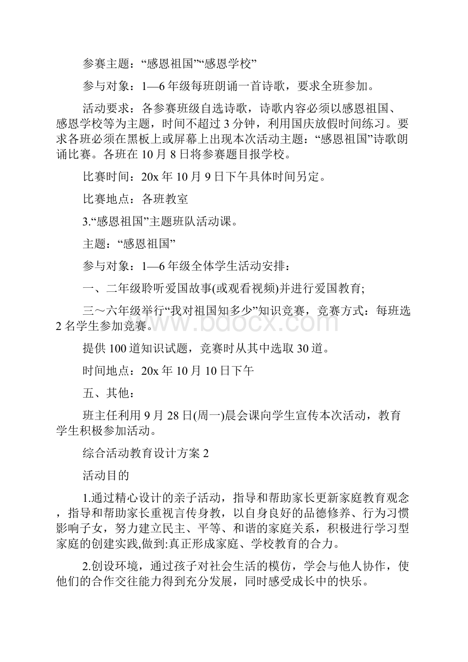 综合活动教育设计方案.docx_第2页