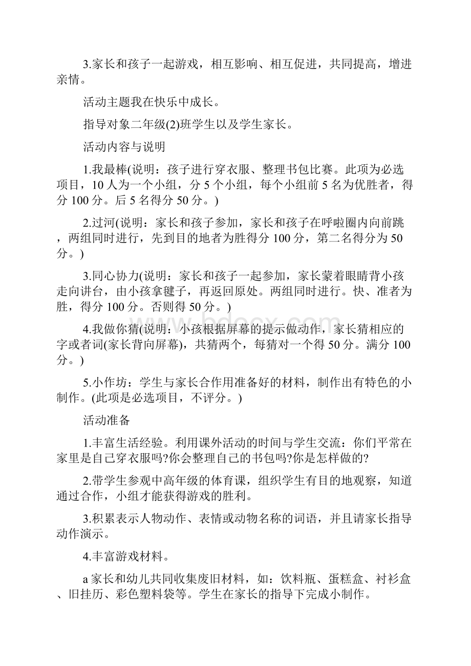 综合活动教育设计方案.docx_第3页