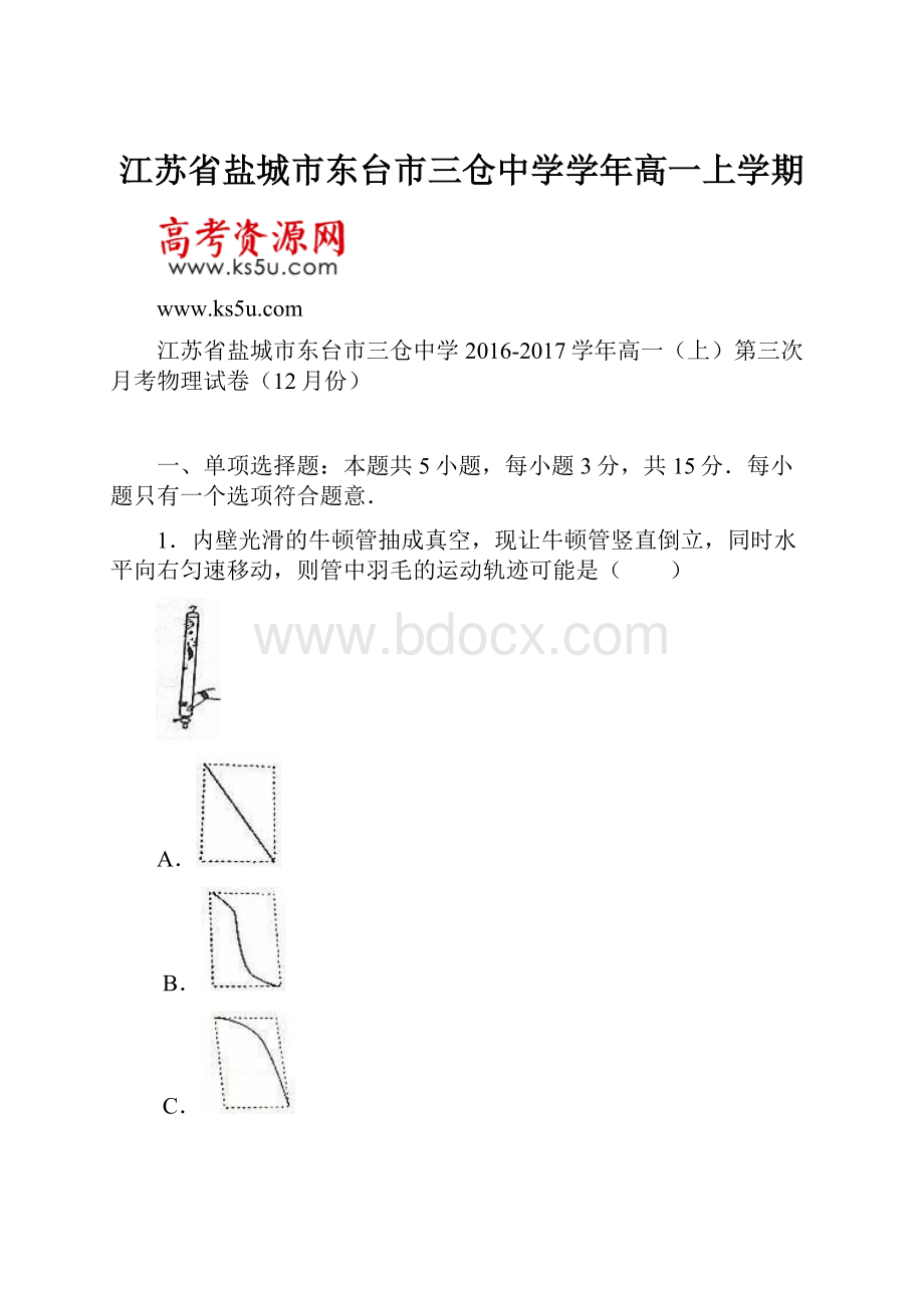 江苏省盐城市东台市三仓中学学年高一上学期.docx_第1页