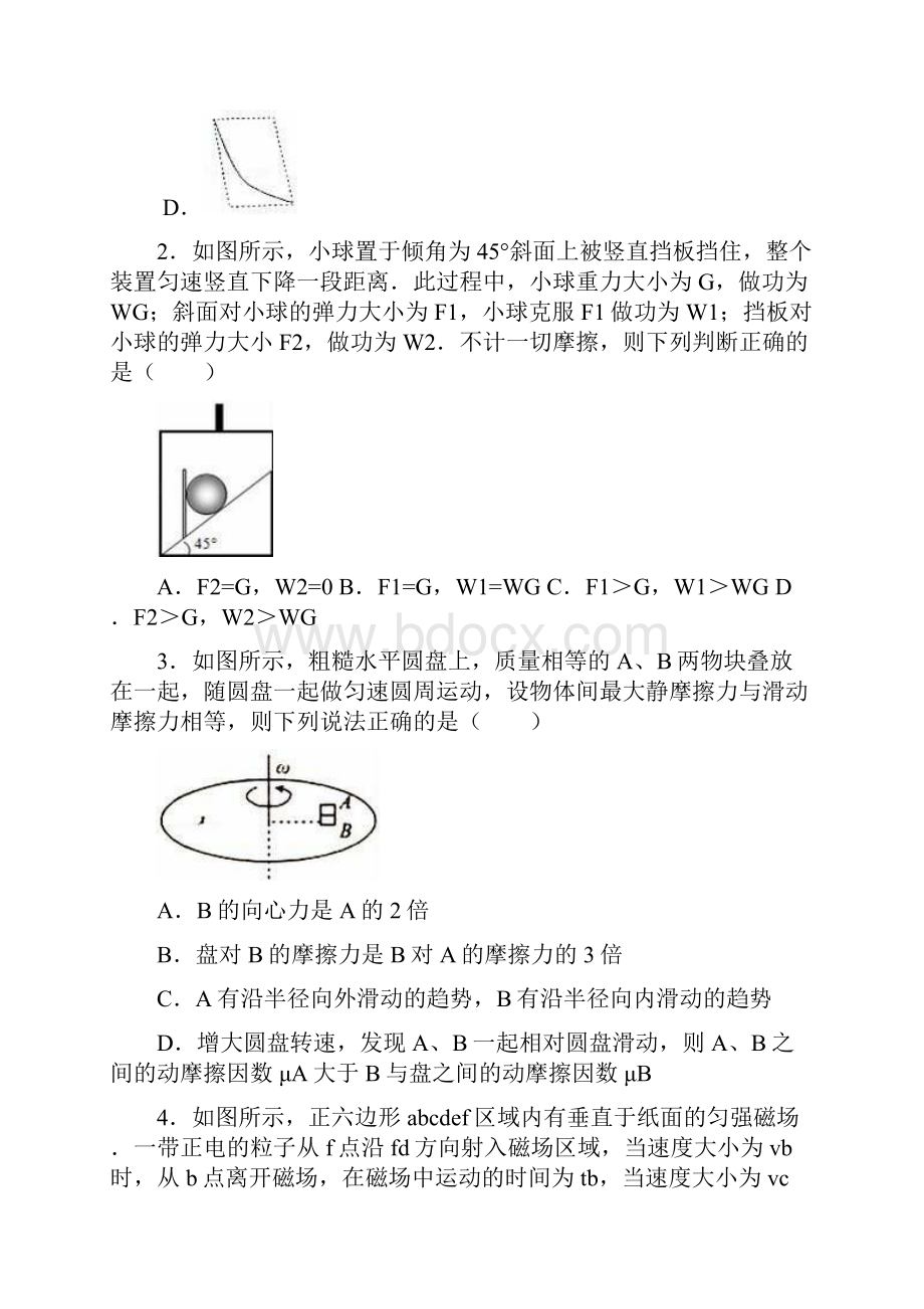 江苏省盐城市东台市三仓中学学年高一上学期.docx_第2页