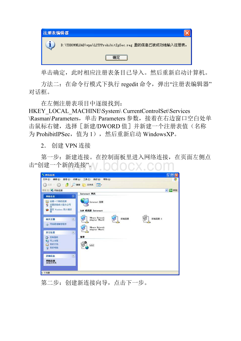 VPN系统使用手册.docx_第2页