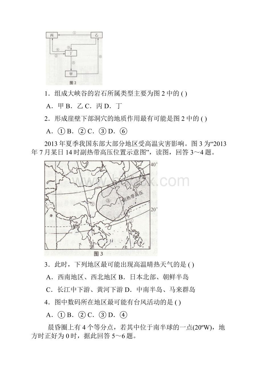 地理卷届江苏省百校高三大联考02.docx_第2页