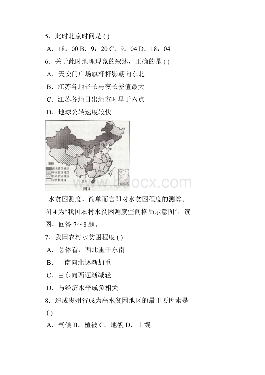 地理卷届江苏省百校高三大联考02.docx_第3页