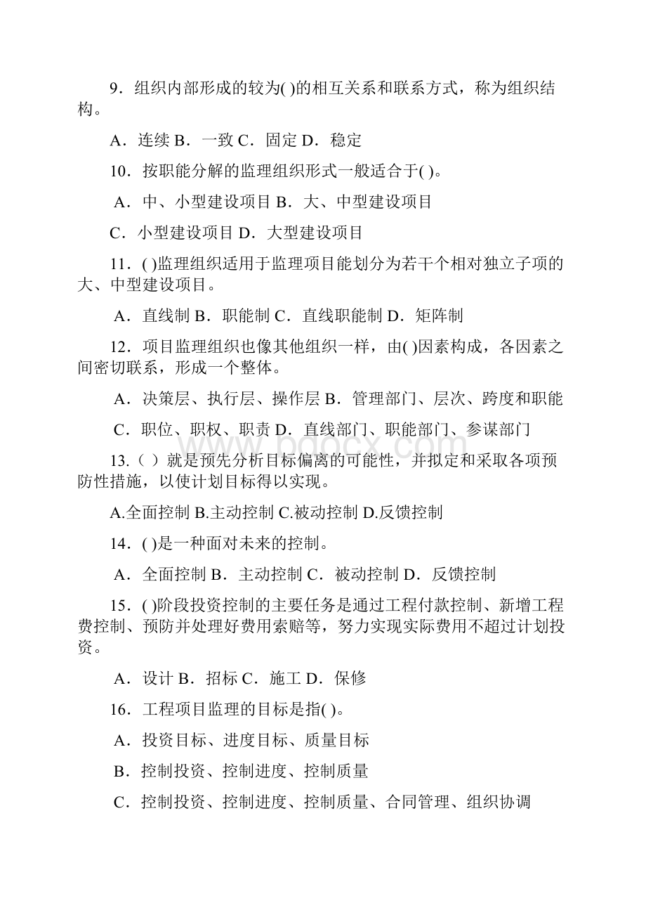 建设工程监理概论复习题及部分答案.docx_第2页