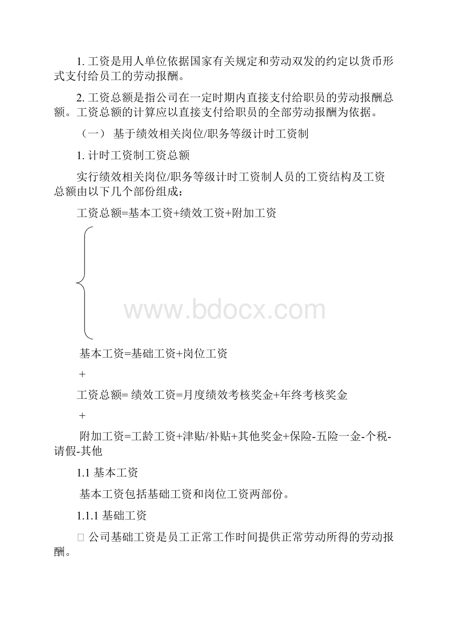 15003薪酬管理制度.docx_第3页