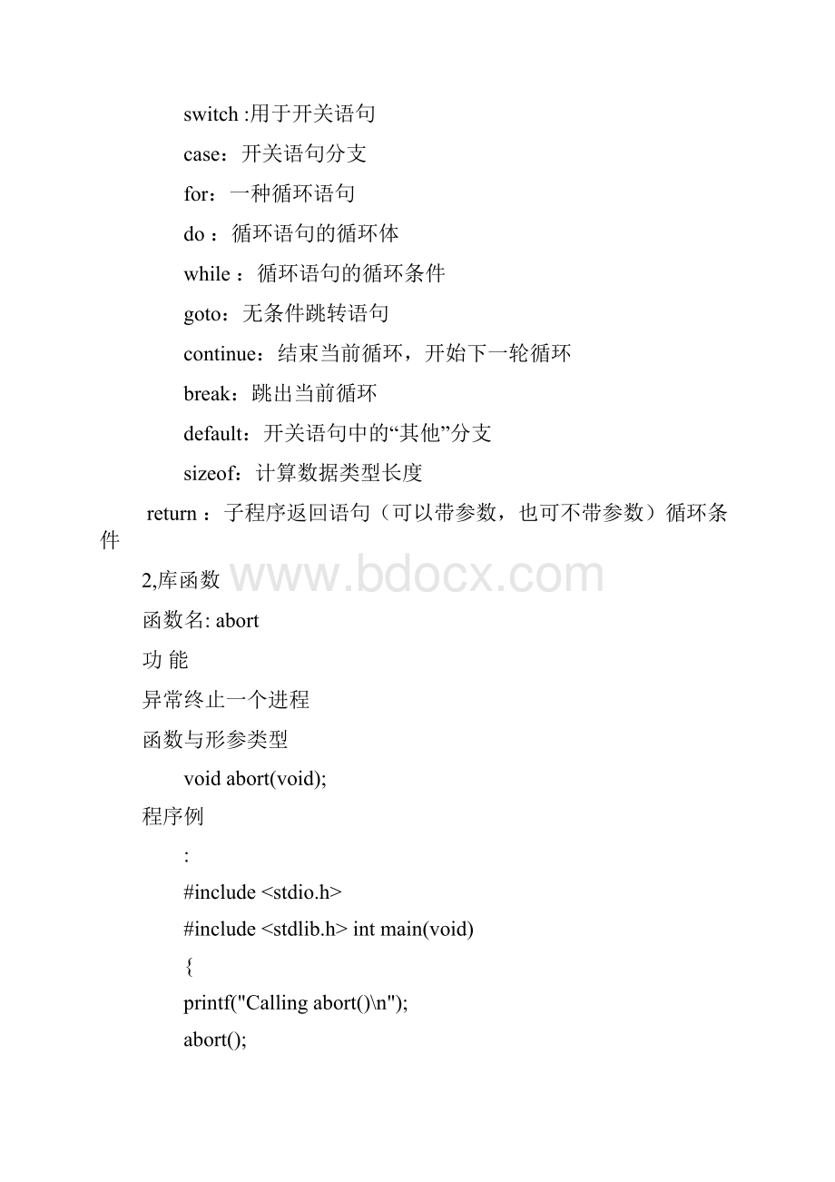 c语言的附录.docx_第2页