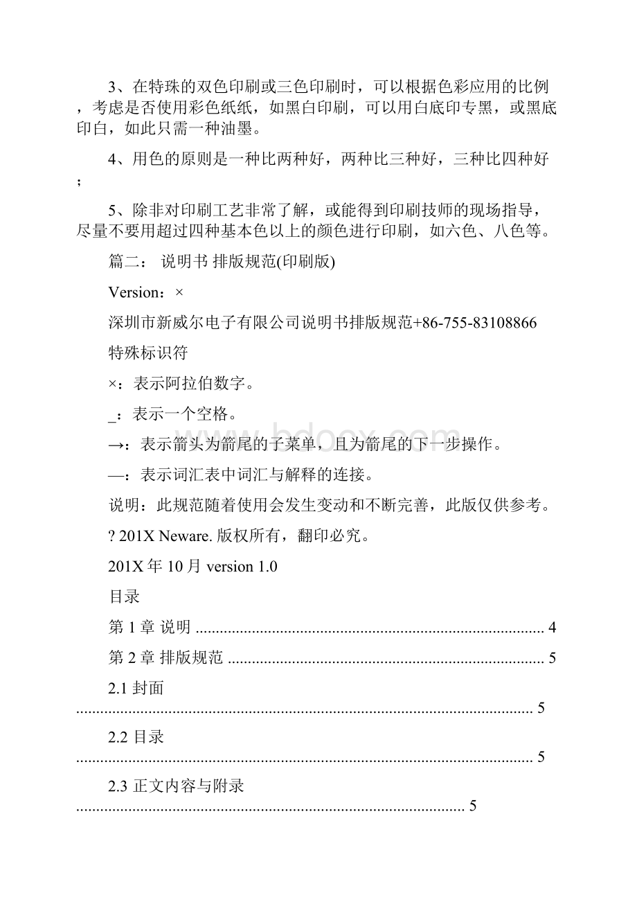 说明书印刷图片精度word版本 12页.docx_第2页