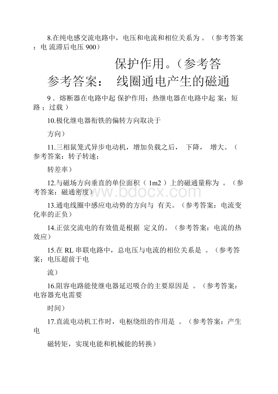 电工基础知识试题库完整.docx_第2页