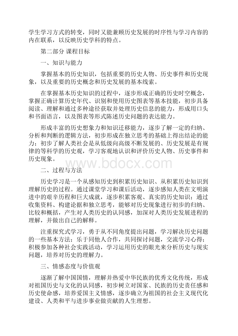 初中历史新课程标准实验.docx_第3页