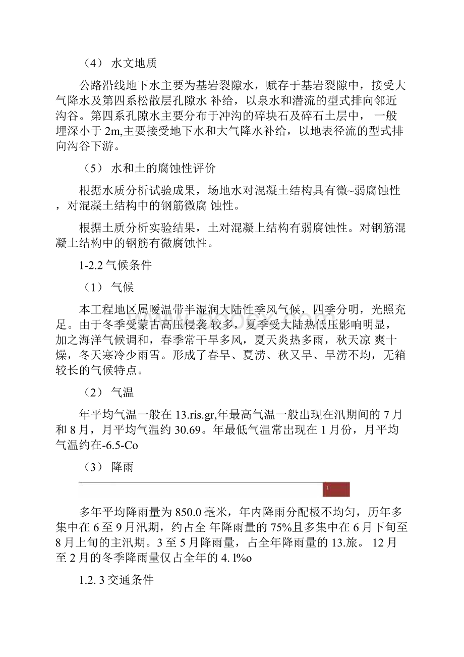 水电站施组大一型抽水蓄能水电站场内道路工程施工组织设计技术标.docx_第2页