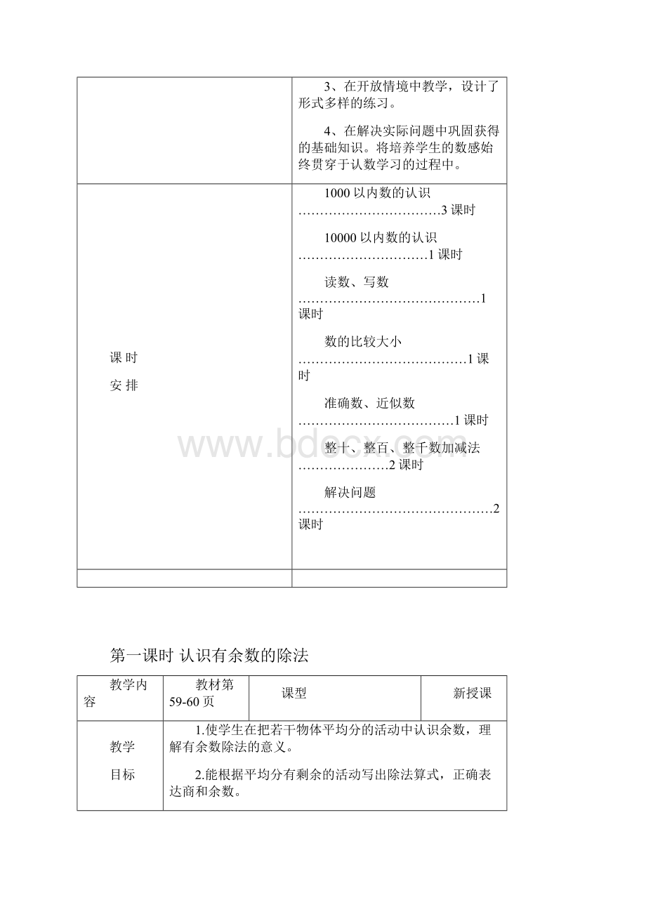 人教版小学数学二年级下册第六单元 《万以内数的认识》全单元备课.docx_第3页