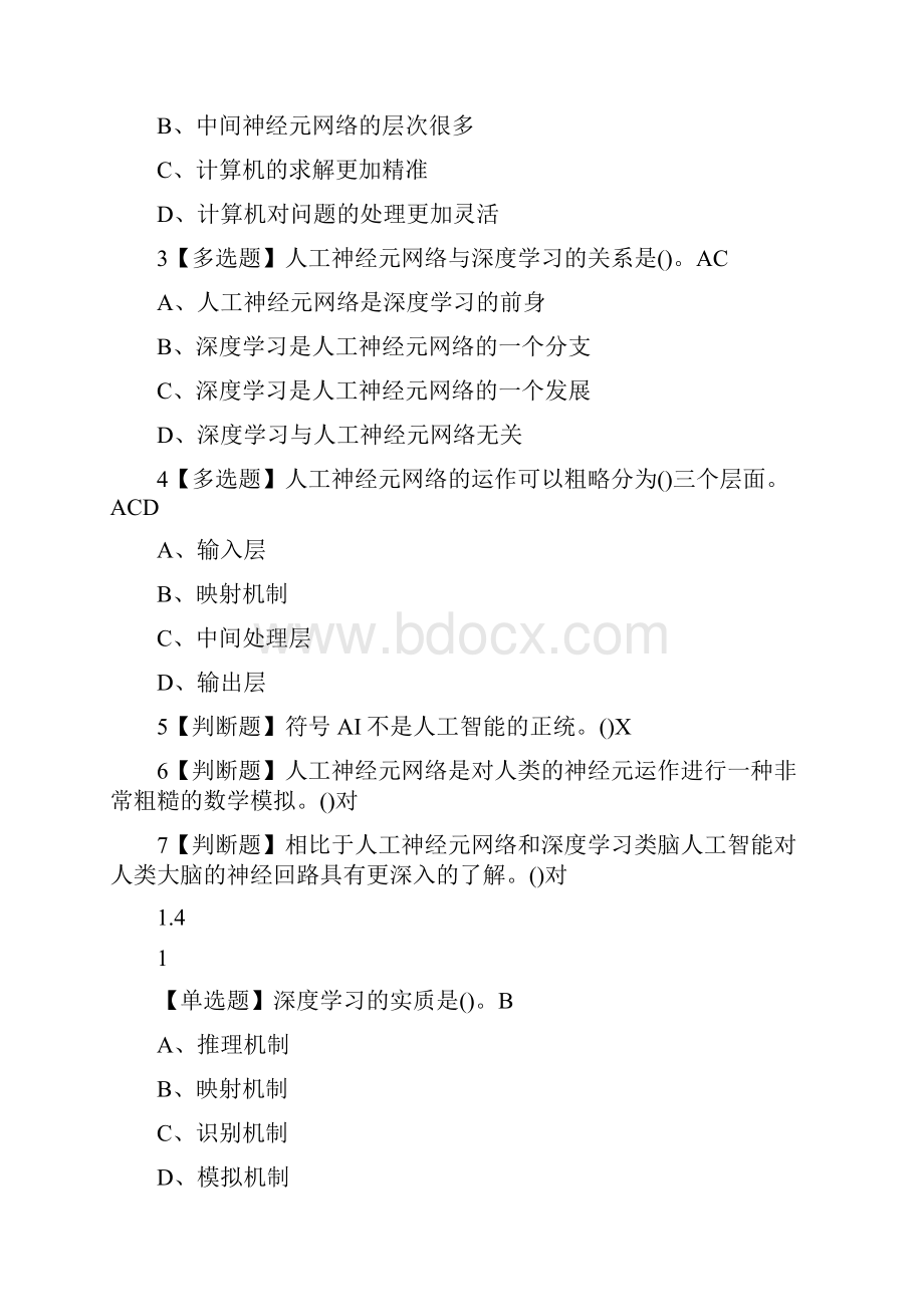 人工智能语言与伦理编辑.docx_第3页