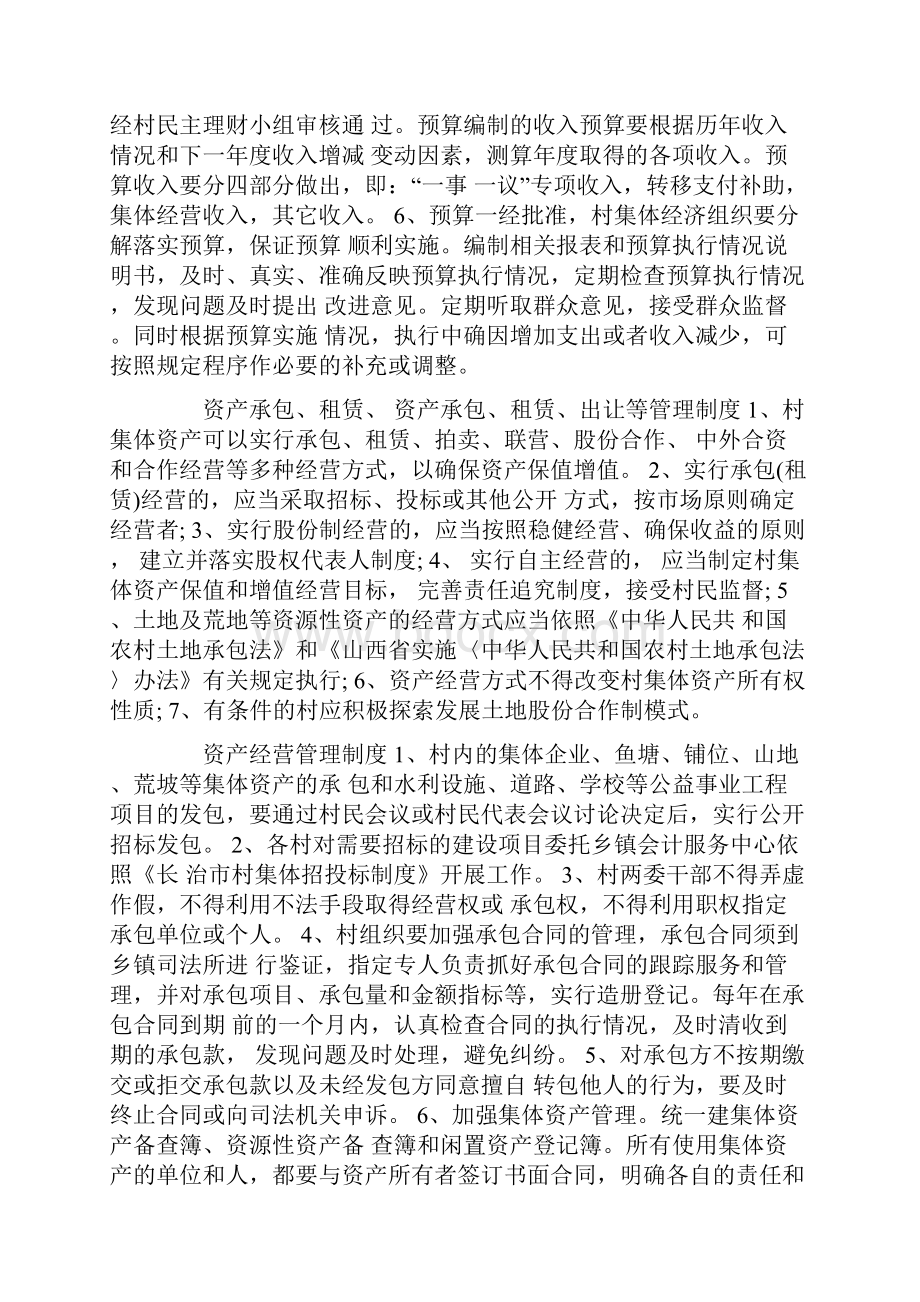 三资管理制度教学教材.docx_第3页