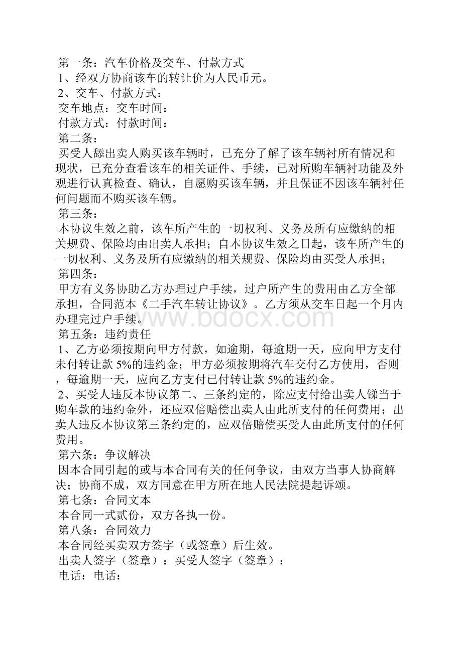 汽车转让协议书15篇.docx_第2页