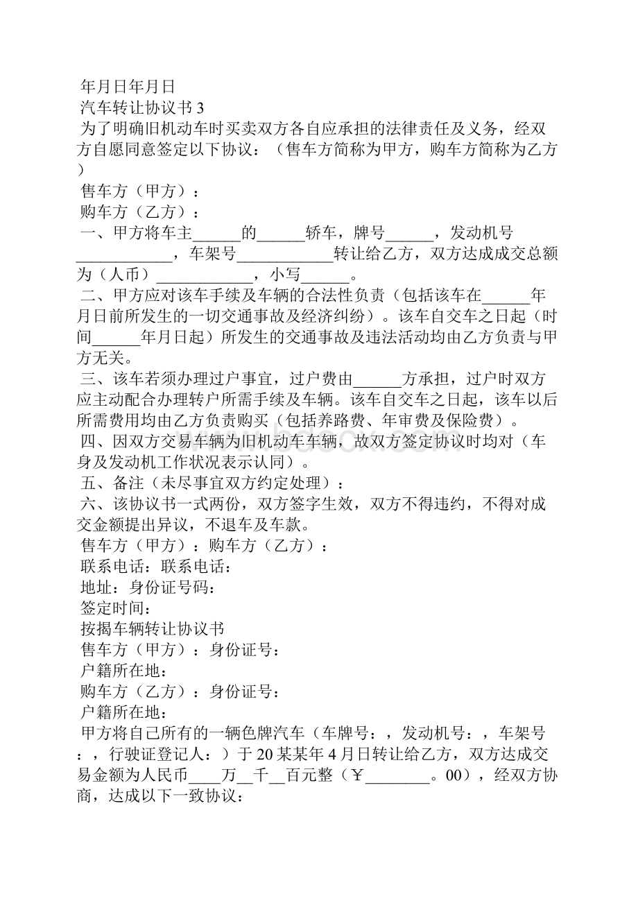 汽车转让协议书15篇.docx_第3页