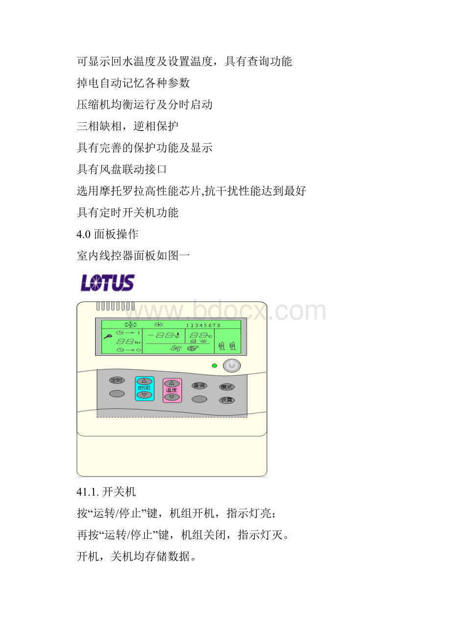 风冷模块机组使用说明书.docx_第2页