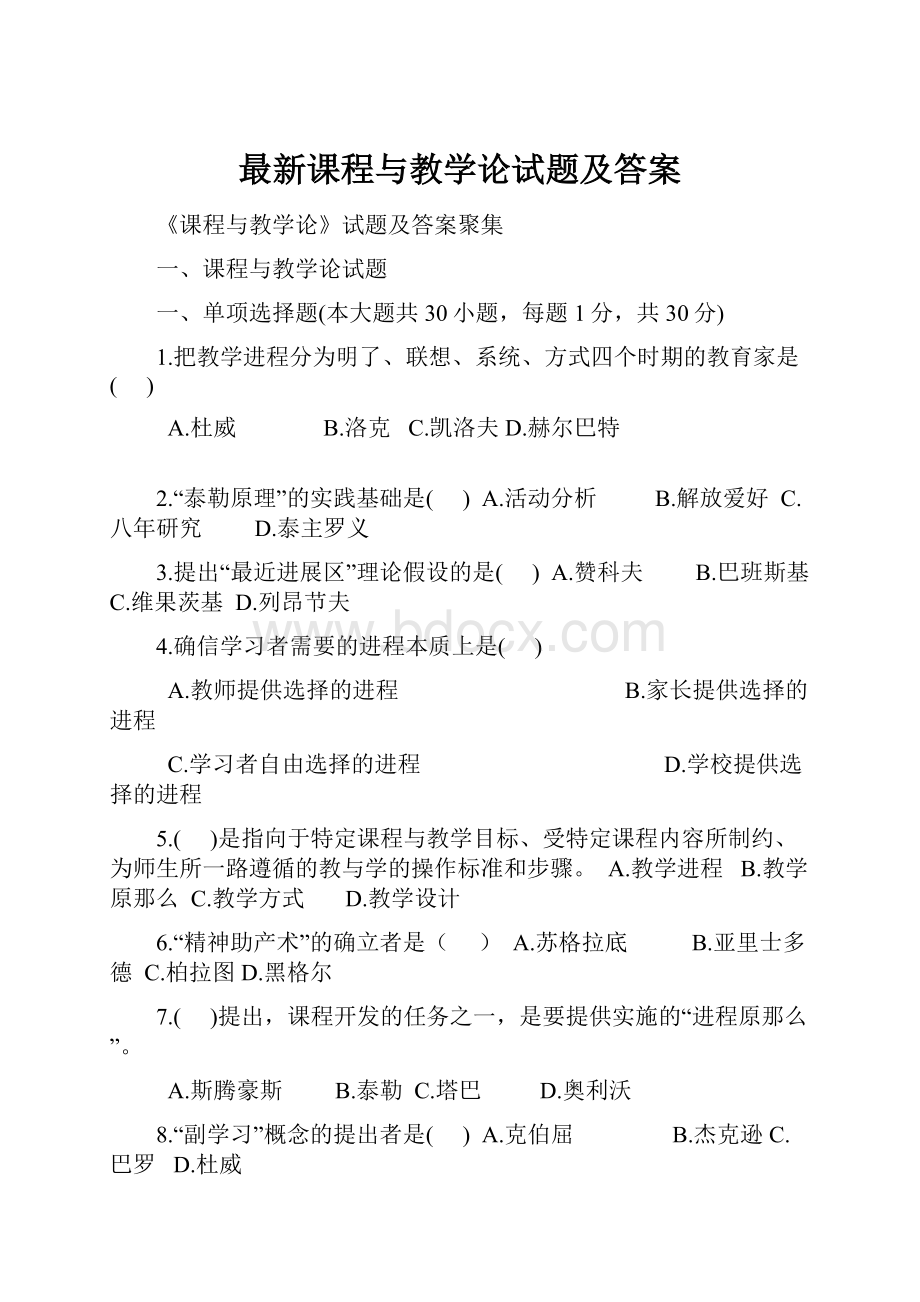 最新课程与教学论试题及答案.docx