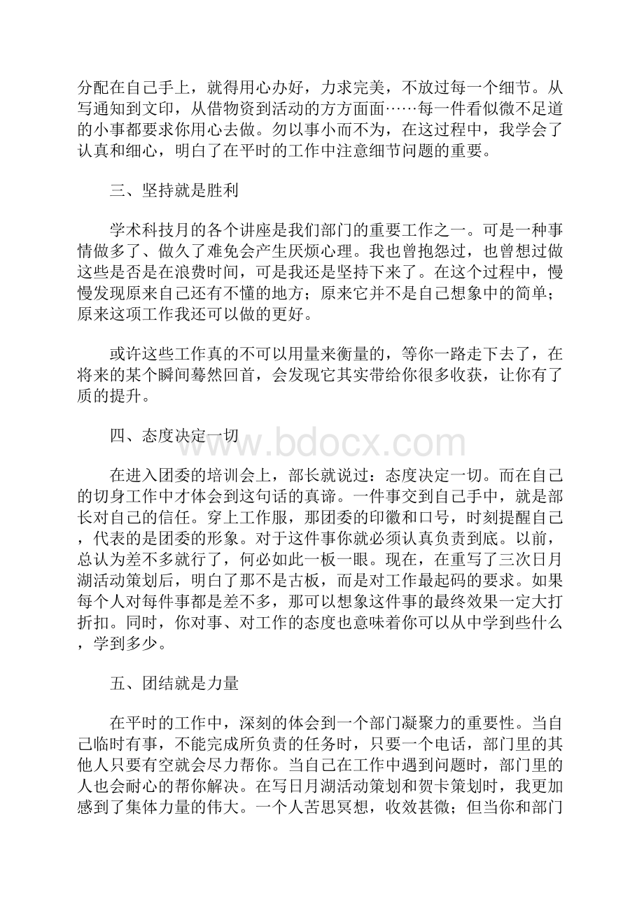 学生会学期工作总结.docx_第2页