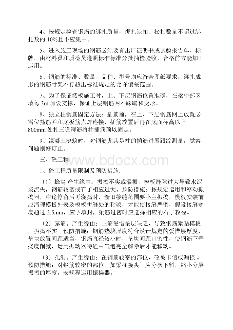 防渗漏措施及质量通病防治专项方案.docx_第2页