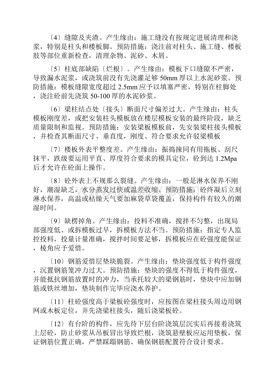 防渗漏措施及质量通病防治专项方案.docx_第3页