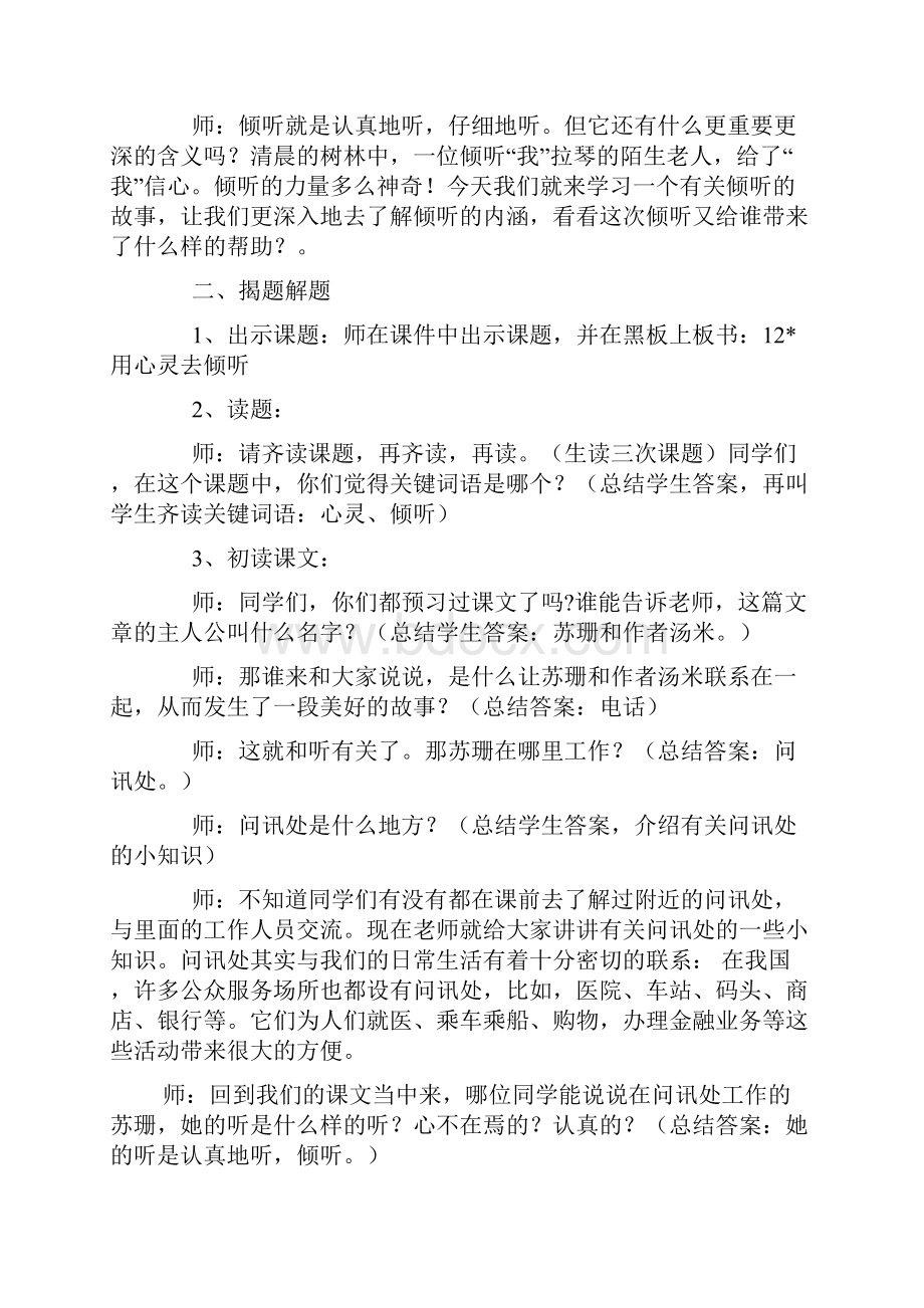 用心灵去倾听教学设计.docx_第2页