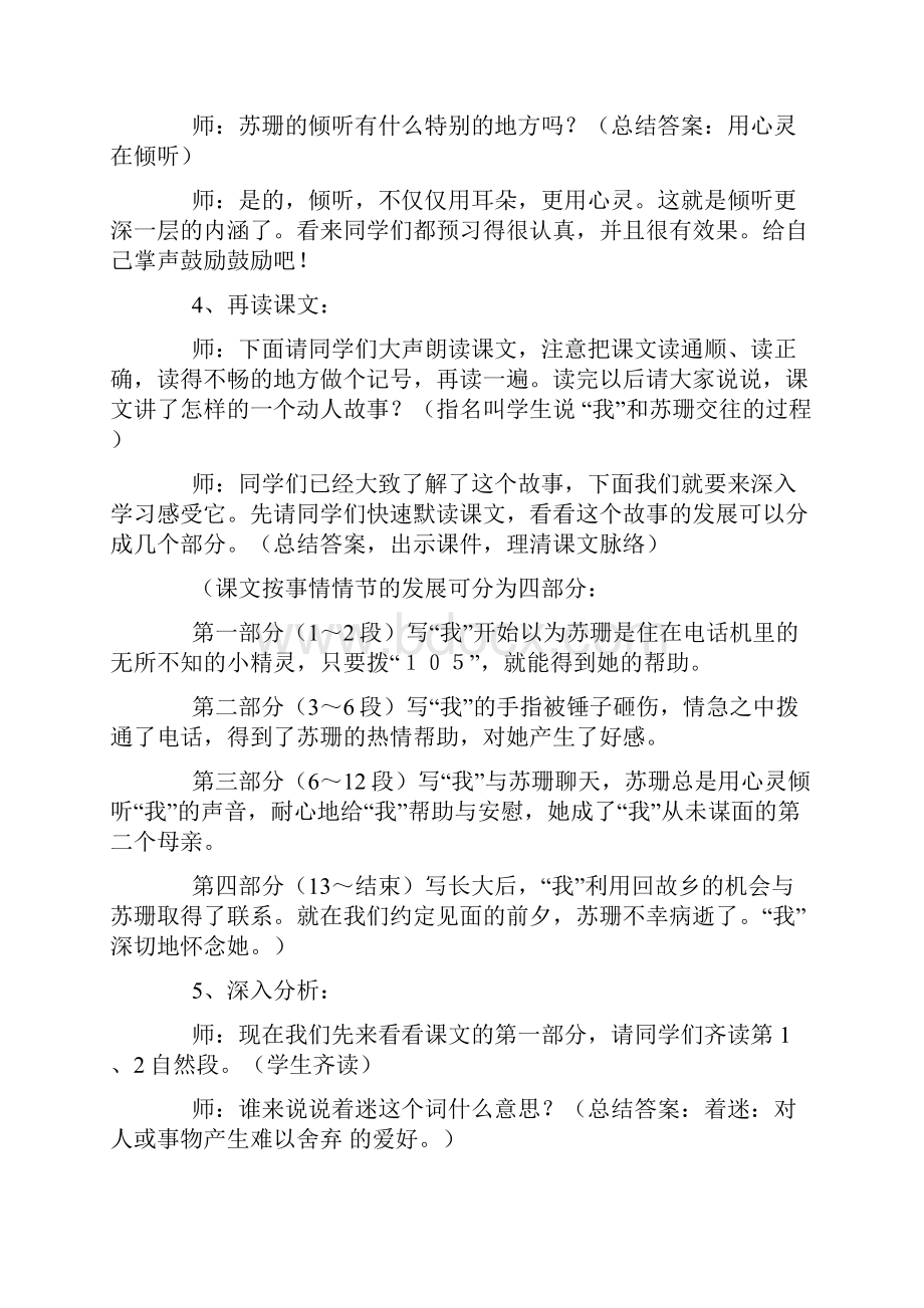 用心灵去倾听教学设计.docx_第3页