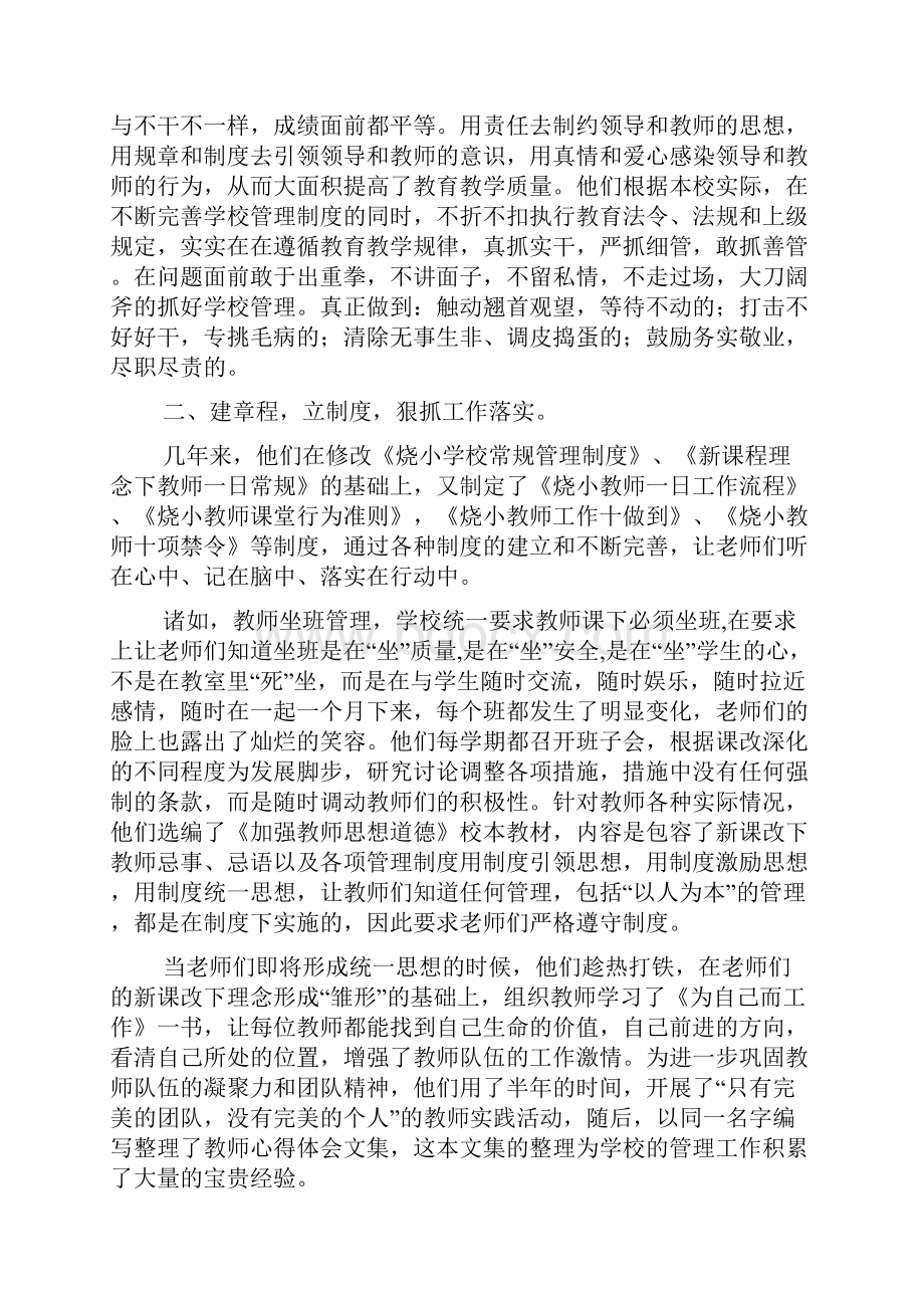 小学教学管理经验交流小学经验交流材料.docx_第2页