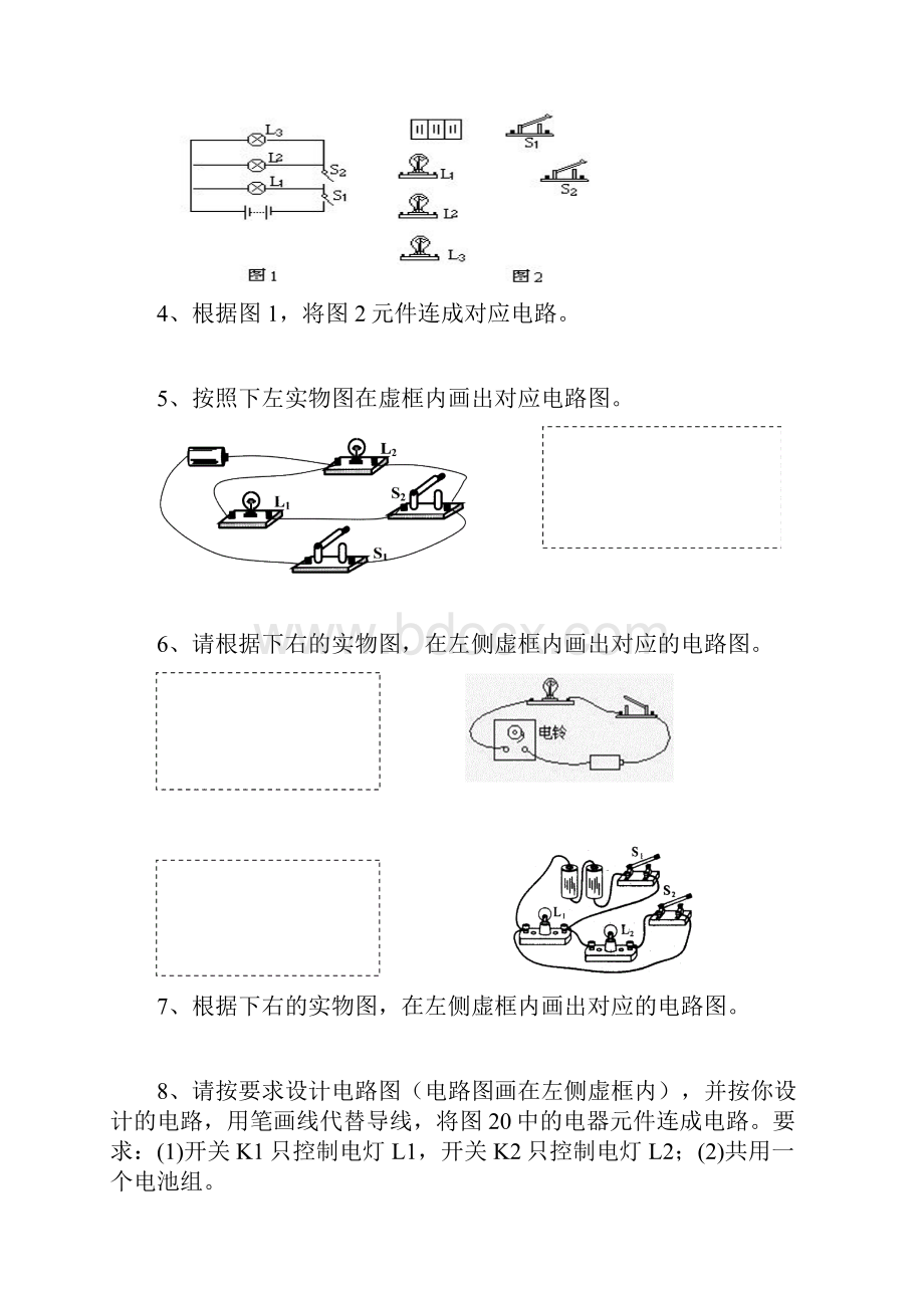 初中物理电路和电路图练习题集.docx_第2页