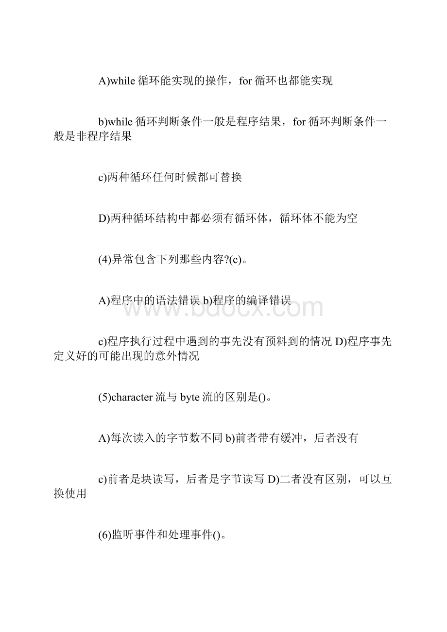 中软国际java面试题及参考答案中软国际java面试题.docx_第2页