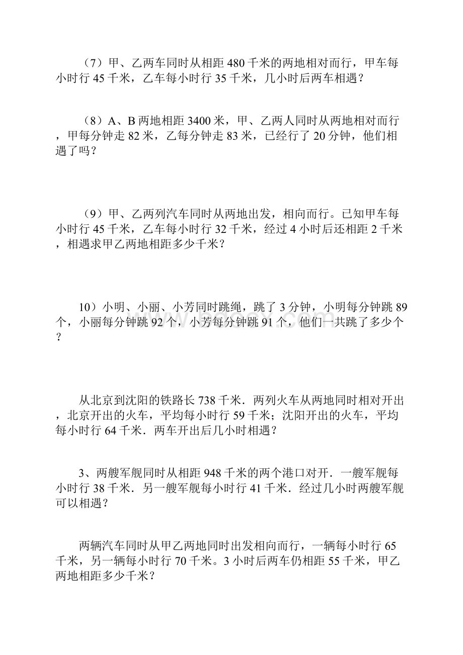 数学五年级下北师大版72相遇问题同步练习5.docx_第2页